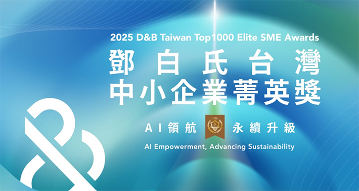 晟茂精密密封元件荣获「2025邓白氏中小企业菁英奖」 晟茂精密密封元件荣获「2025邓白氏中小企业菁英奖」